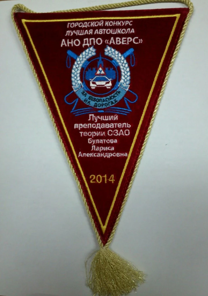 Награды Автошколы Аверс